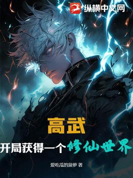 高武:开局满级天赋免费下载