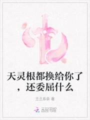 玄幻:天灵根的快乐你想象不到txt